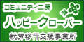 ハッピークローバー