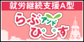 らぶ アンド ぴーす